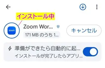 スマホのZoomworkspaceのインストール表示