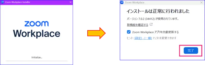zoomデスクトップアプリのインストール完了