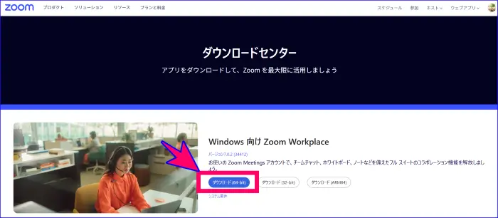zoomダウンロードセンター