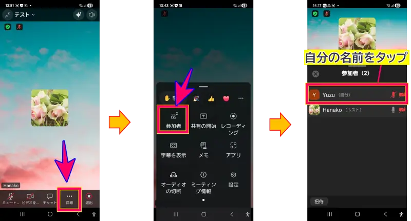 Zoomスマホの名前表示変更方法