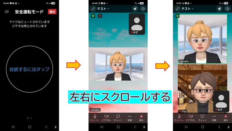 Zoomスマホの画面表示3つのパターン