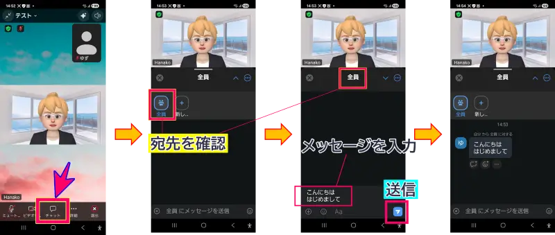 Zoomミーティングチャットの操作