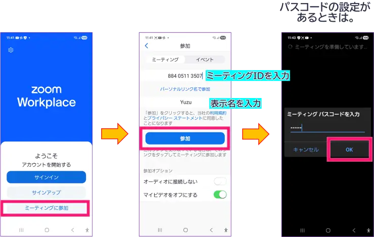 Zoomスマホ参加の画面 アカウントなし
