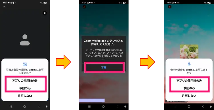 Zoom初回のアクセス許可