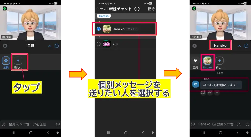 Zoomミーティングチャットの個別メッセの仕方