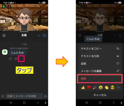 Zoomスマホのミーティングチャットのメッセージの削除方法