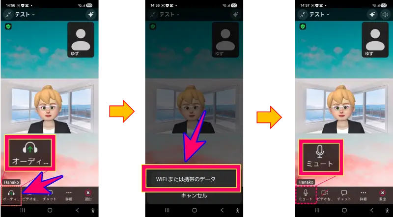 Zoomオーディオ接続の方法
