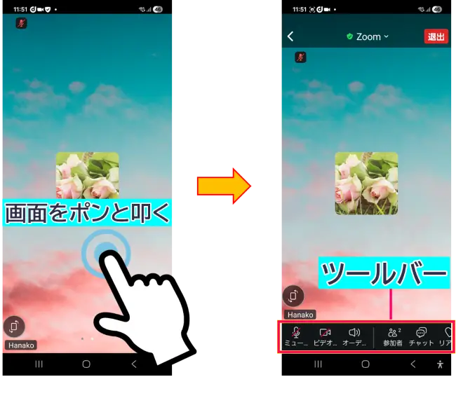 Zoomスマホミーティングコントロール表示