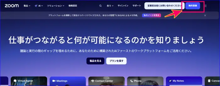 Zoomウェブポータル無料登録