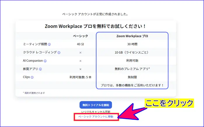 ベーシックアカウントページへのアクセス