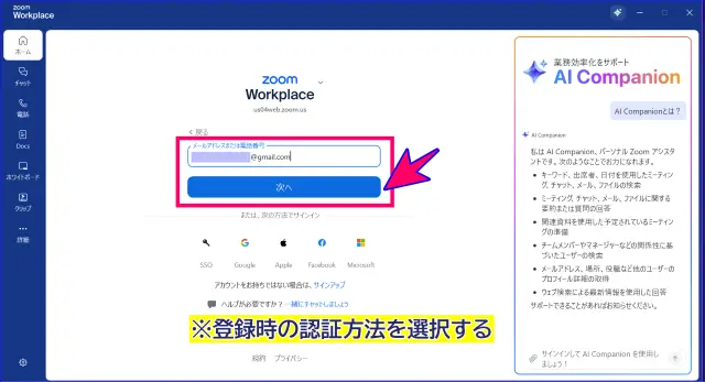 Zoomデスクトップのサインイン