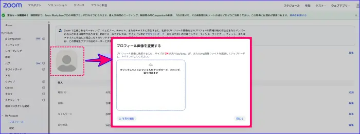 Zoomマイアカウントのプロフィール画像の挿入