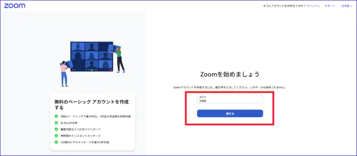 Zoomアカウント登録青生年入力
