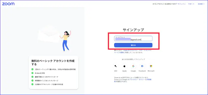 Zoomアカウント登録認証メールアドレス入力
