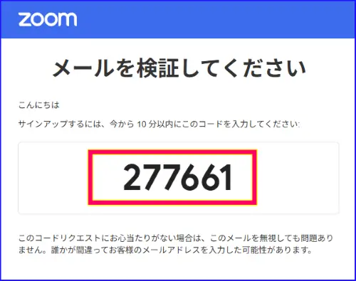 メールに届いたZoom認証コード