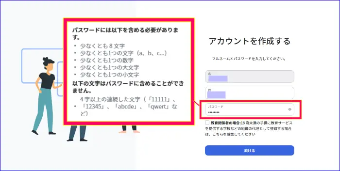 Zoomアカウント登録パスワード設定