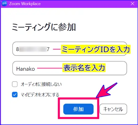 Zoom参加の入力IDと表示名