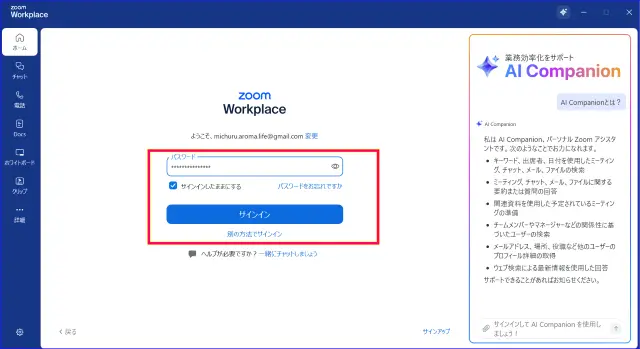 Zoomデスクトップアプリのサインインパスワードの入力
