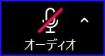 Zoomマイクアイコン