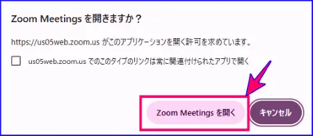 Zoomデスクトップアプリのブラウザの起動の表示