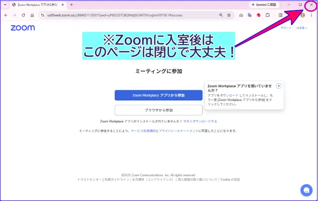Zoom入室後のブラウザの表示
