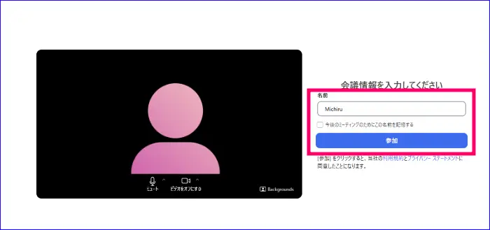 Zoomブラウザでのミーティング参加