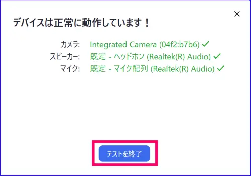 Zoomブラウザ参加のテスト完了