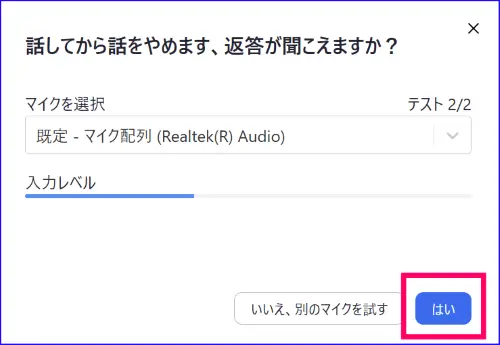 Zoomマイクのテスト