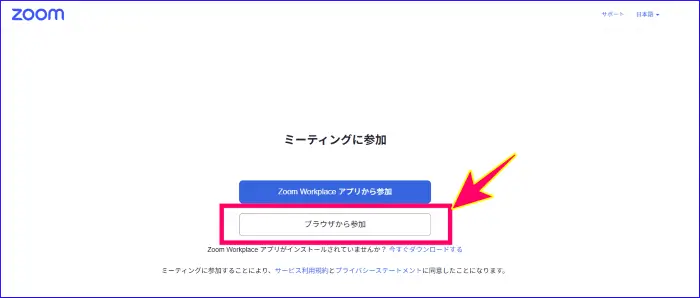 Zoomブラウザからの参加