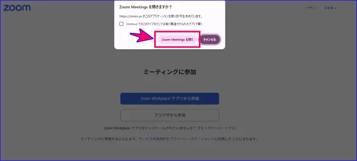 Zoomアプリの起動