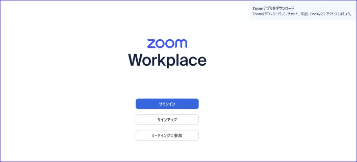 Zoomウェブアプリの表示