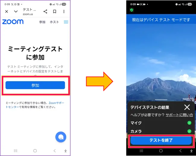 Zoomスマホもテストミーティング