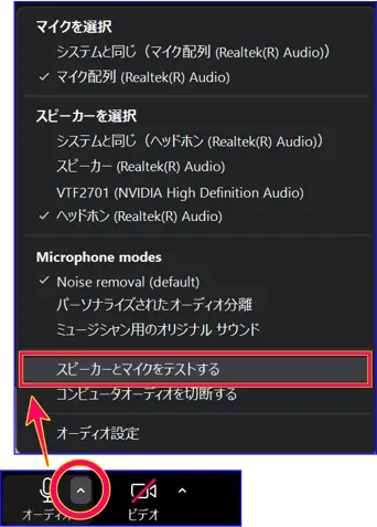 Zoomミーティング中のスピーカー＆マイクテスト
