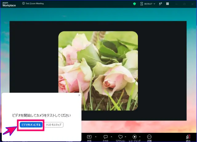 Zoomテストミーティングの開始、ビデオのON