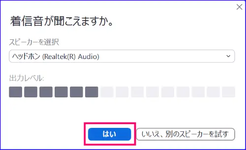 Zoomスピーカーテスト