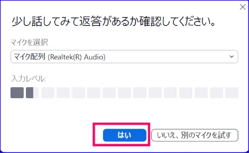 Zoomマイクテスト