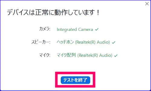 Zoomテストミーティングの完了