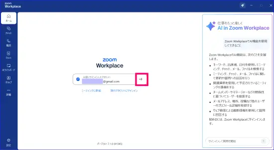 Zoomデスクトップアプリサインイン
