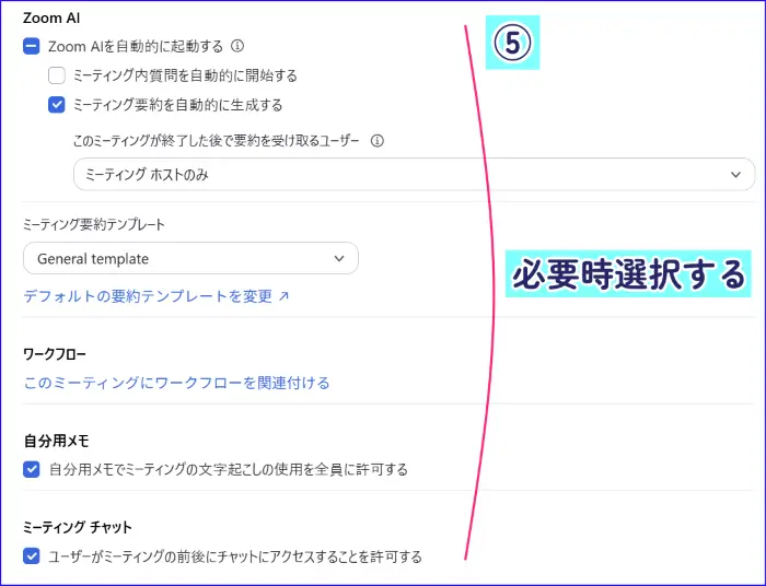 Zoomスケジュール作成画面の設定内容