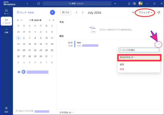 Zoom日時指定のミーティングの招待コピー