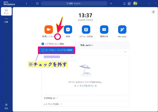 Zoomインスタントミーティングの開始