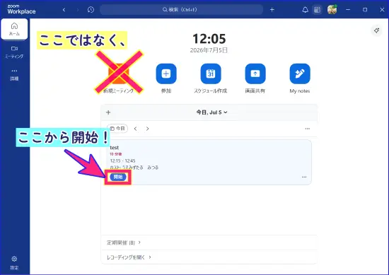 Zoomスケジュール作成後のミーティング開始ボタン