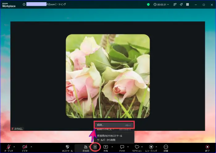 Zoomミーティング開始後の招待のコピー方法