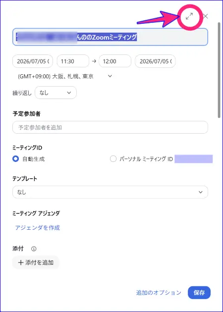 Zoomスケジュール作成の画面