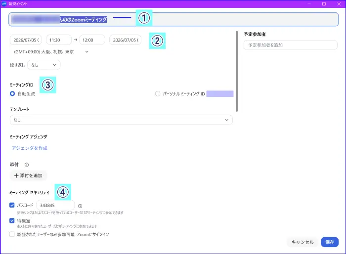 Zoomスケジュール作成画面