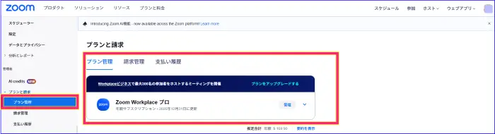 zoomアップグレード反映されているか確認するウェブページ