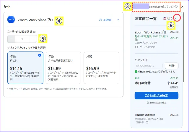 zoomプランの契約設定画面