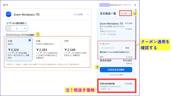 zoomプラン契約日本円に設定した後の画面