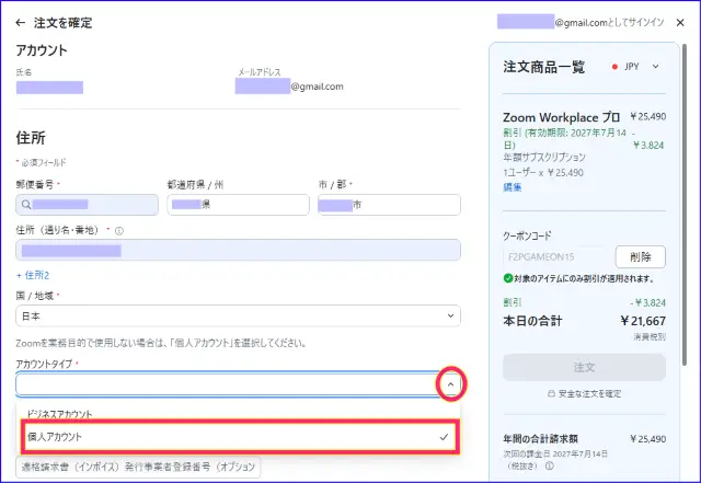 zoomアップグレード住所の入力