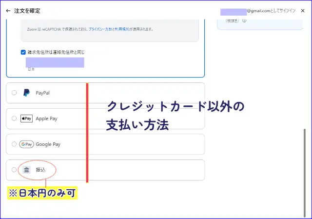 zoomアップグレード支払い方法の選択クレカ以外の支払い方法選択